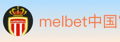 melbet中国官网体育 logo